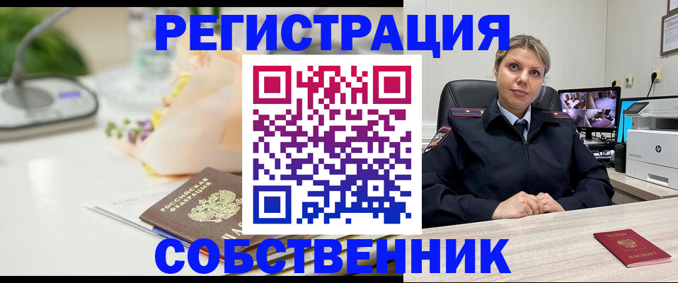 купить прописку в Нефтекамске